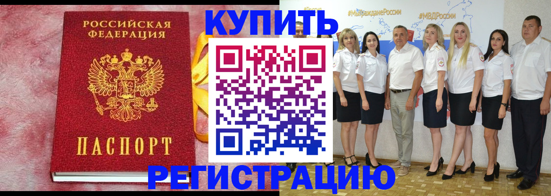 прописка ребенка в Красноярском крае