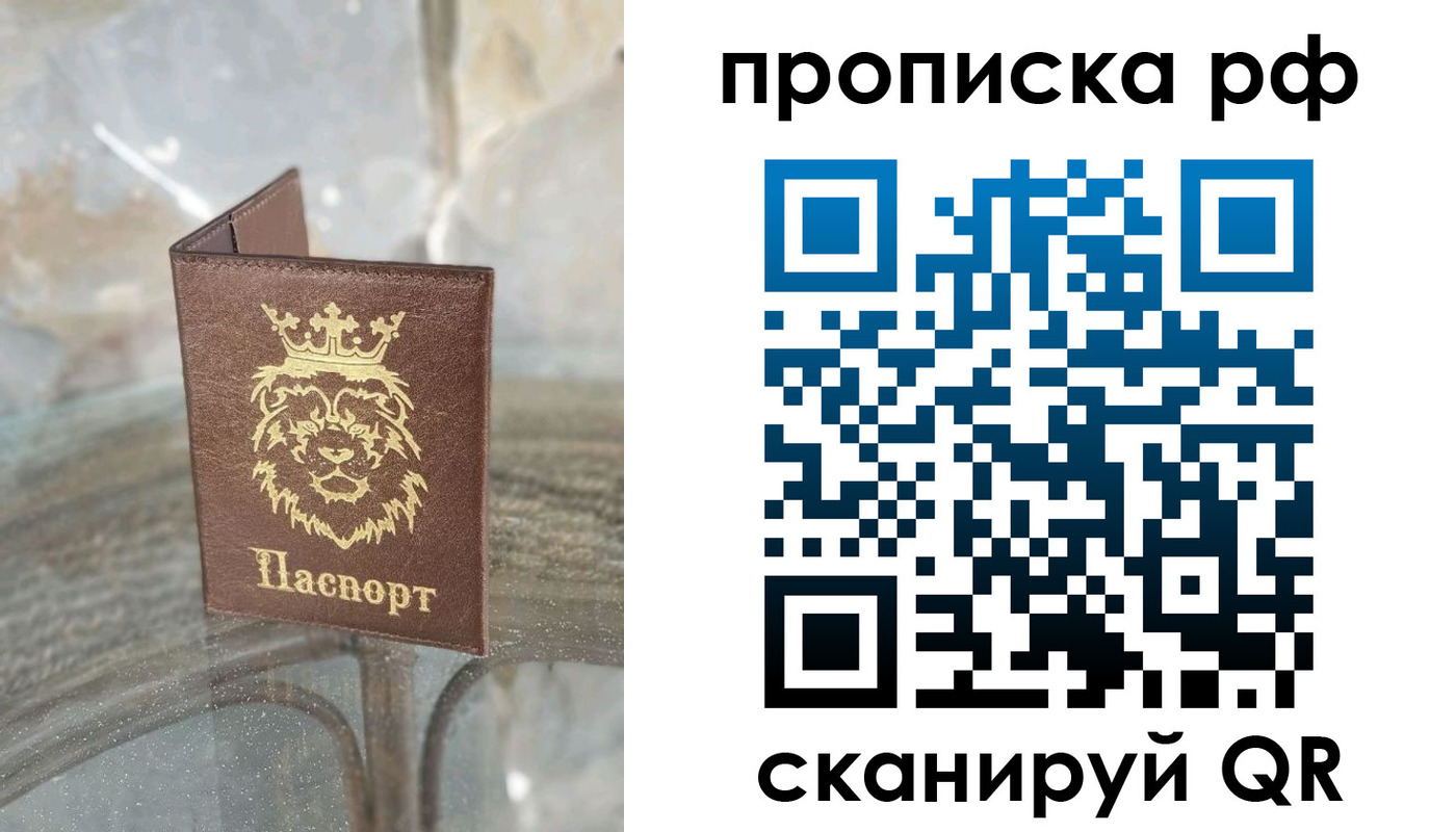 прописка для работы в Красноярском крае