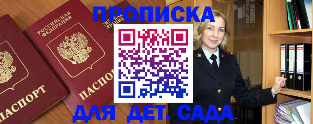 прописка от собственника в Красноярском крае