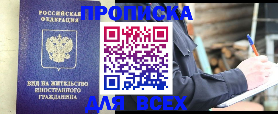 временная регистрация недорого в Красноярском крае