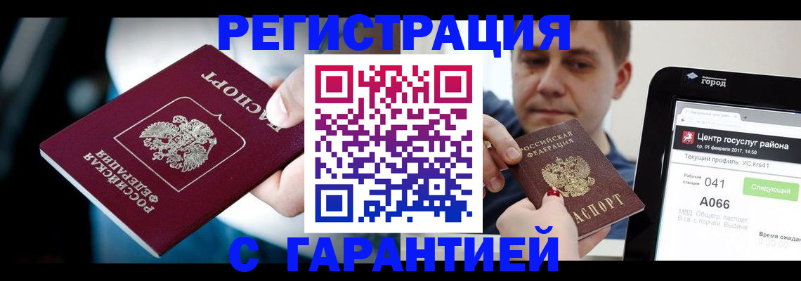 регистрация в Красноярском крае