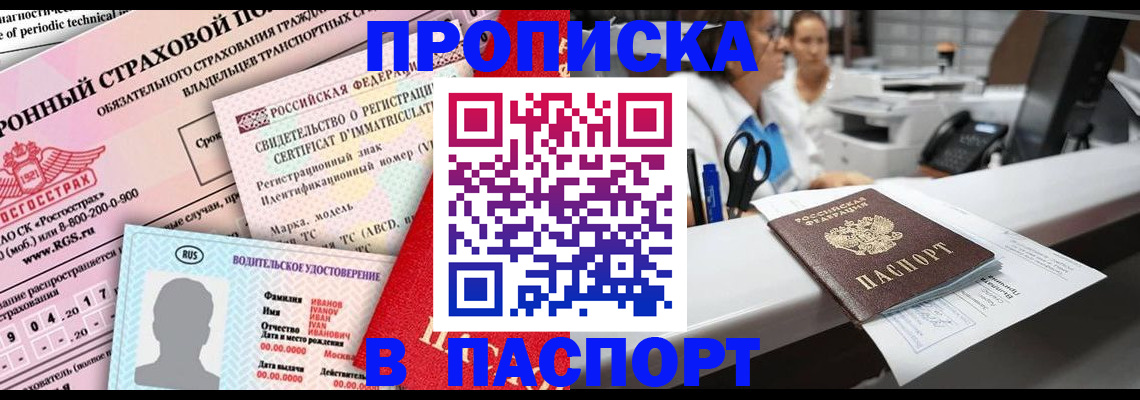 временная регистрация недорого в Красноярском крае
