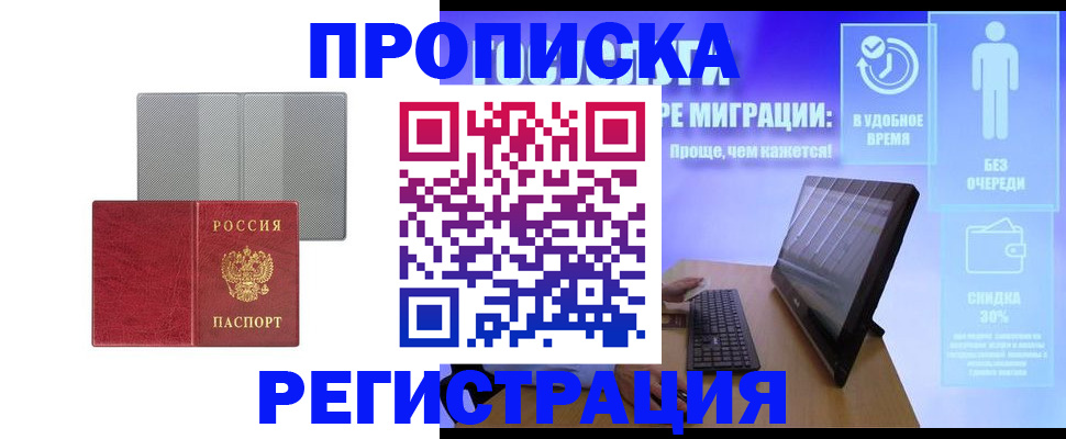 временная регистрация законно в Красноярском крае